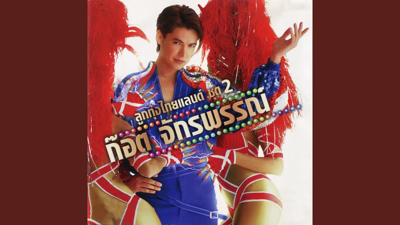 สุดห้ามใจรัก