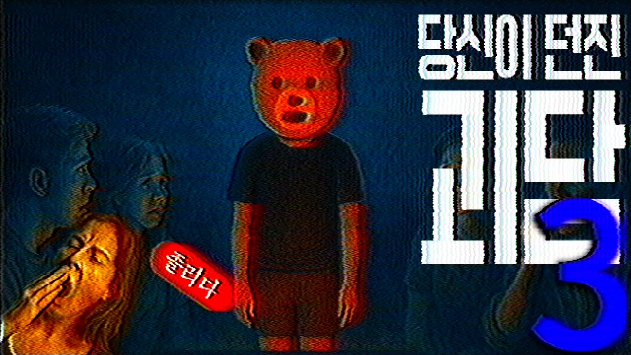 약 1시간 짜리 수면유도 괴담 모음집 💤【당신이 던진 괴담 3】ㅡ 17개의 미스테리한 괴담들