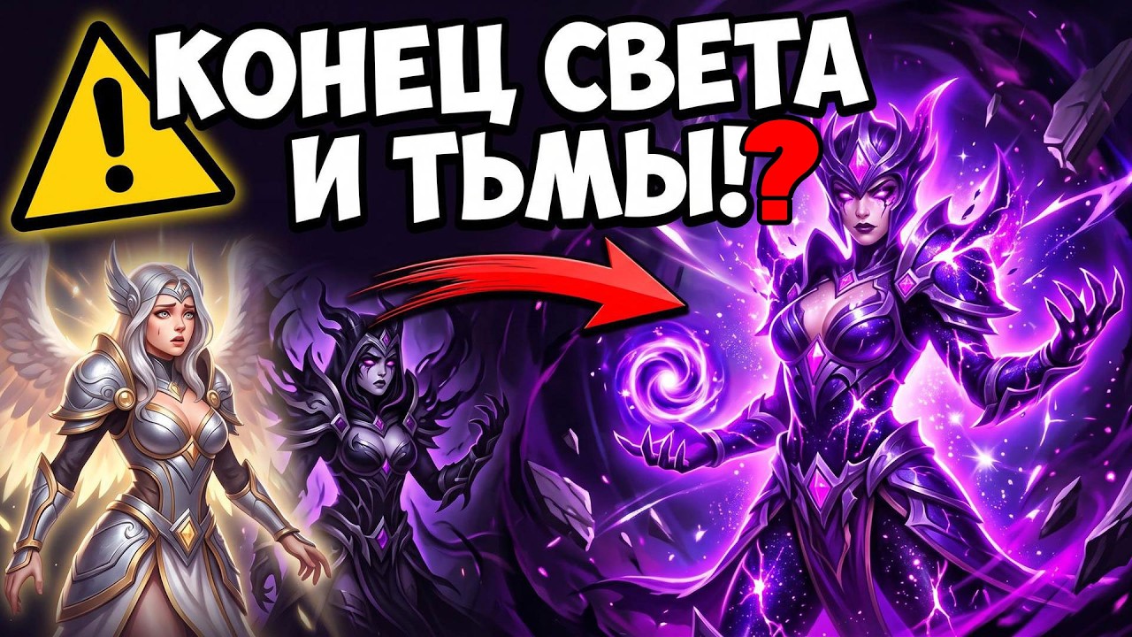 НОВАЯ СТИХИЯ &laquo;ИСКАЖЕНИЕ&raquo; В ХРОНИКАХ ХАОСА! Конец Света и Тьмы?