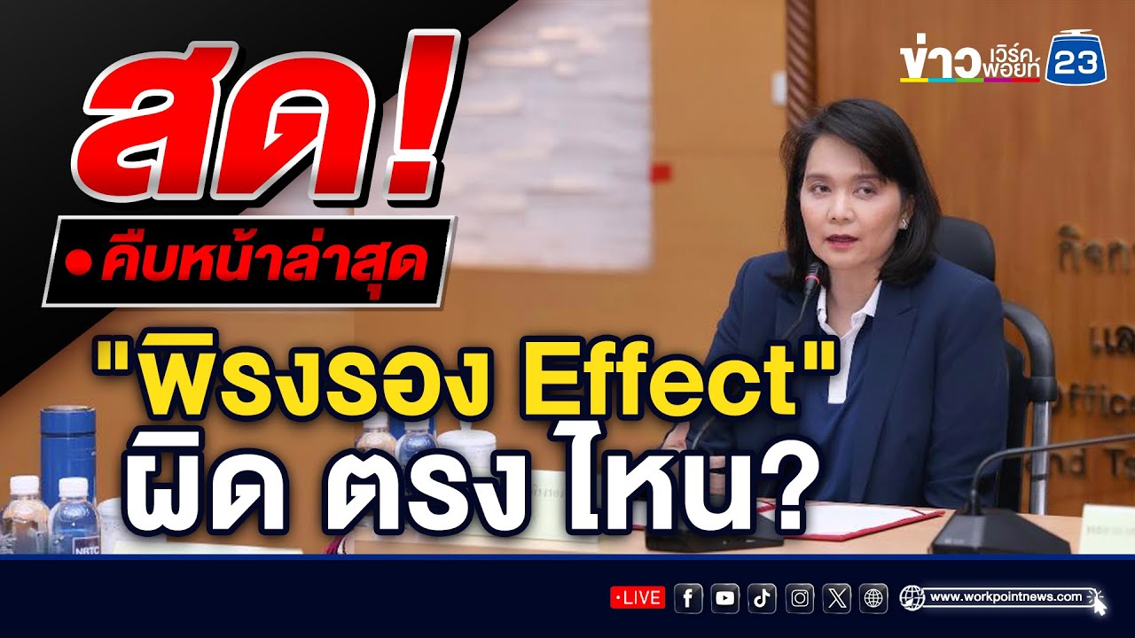 🔴LIVE..สด!! 