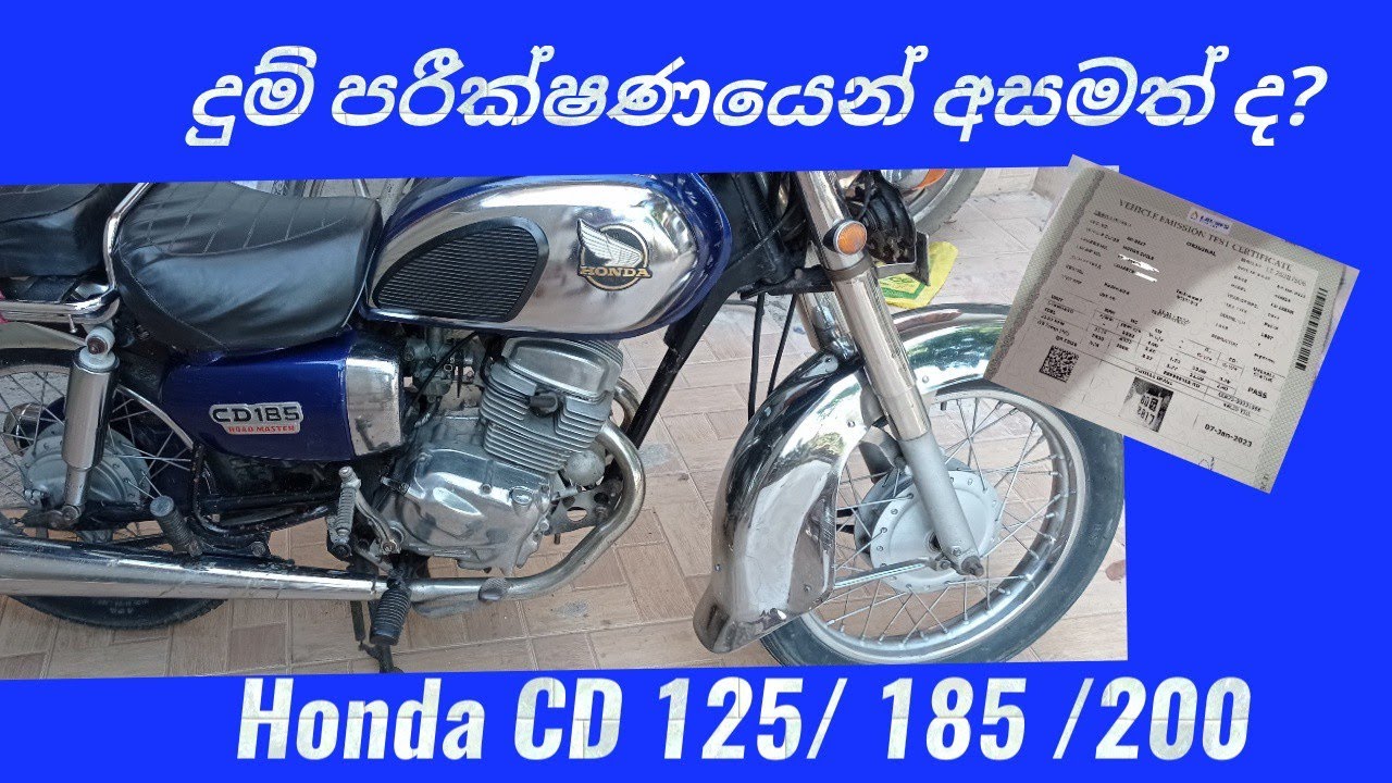 Honda CD 125/185/200                     දුම් පරීක්ෂණයෙන් අසමත් ද? #honda #honda_road_master