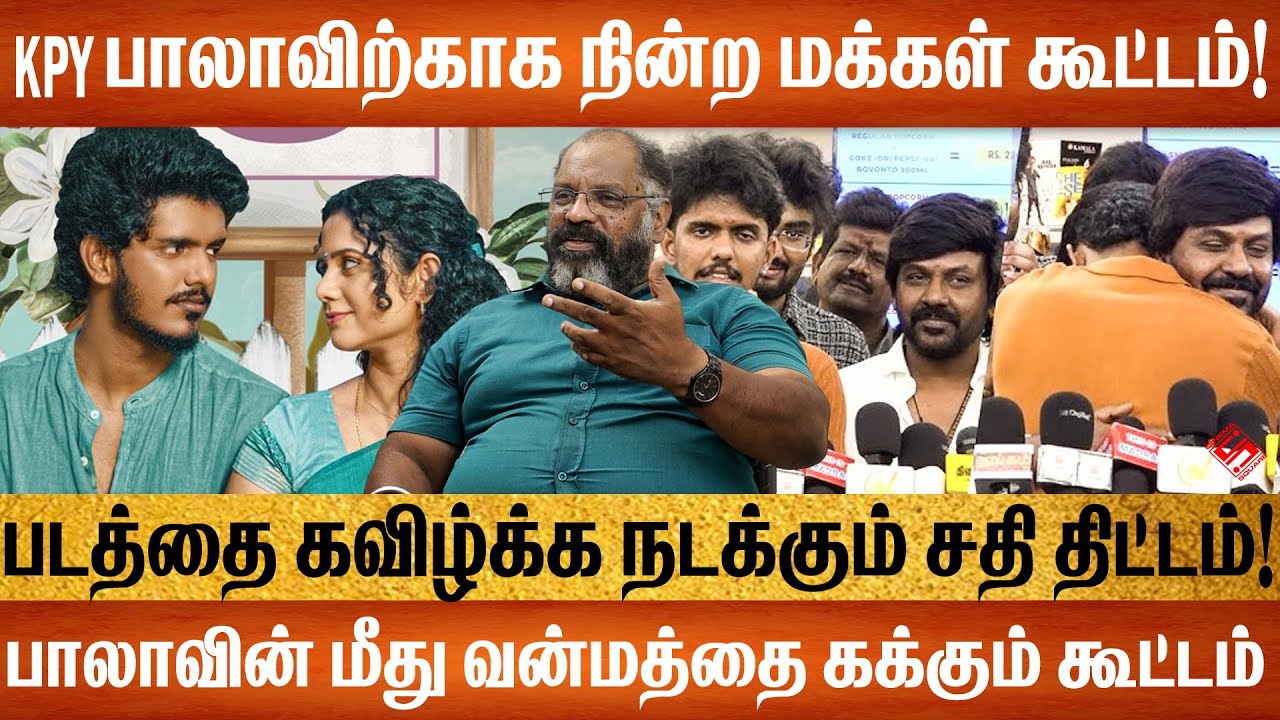 KPY பாலாவை அழிக்க நினைக்கும் முக்கிய புள்ளி! கை கொடுத்து தூக்கிய தமிழ் மக்கள்!