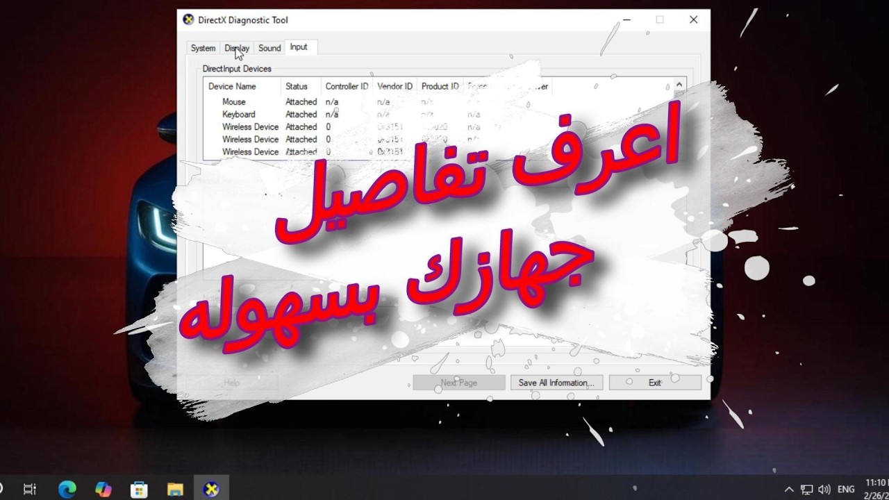 شرح معرفة تفاصيل جهازك