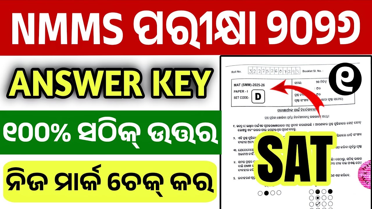 Nmms Exam Question Paper 2026 Answer Key। 8th Class Nmms Exam Sat Answer Key।