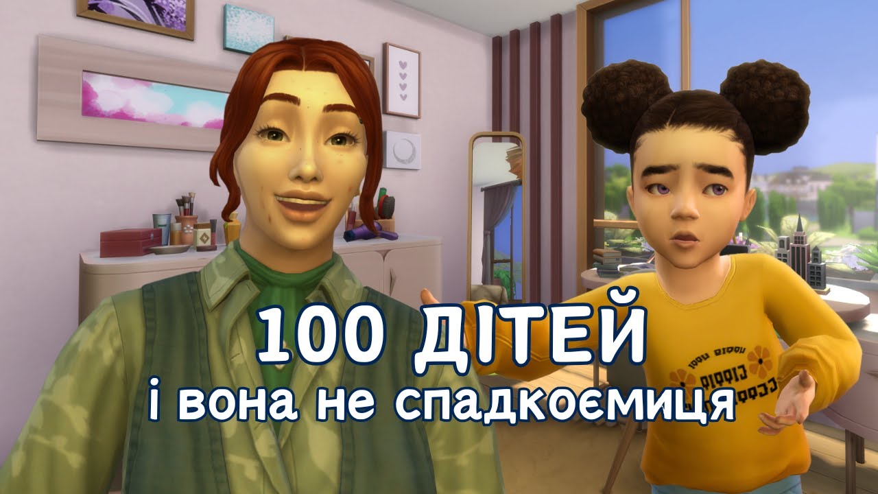 🍼💰Заробили грошей - 100 дітей сезон 2 - The Sims 4 українською