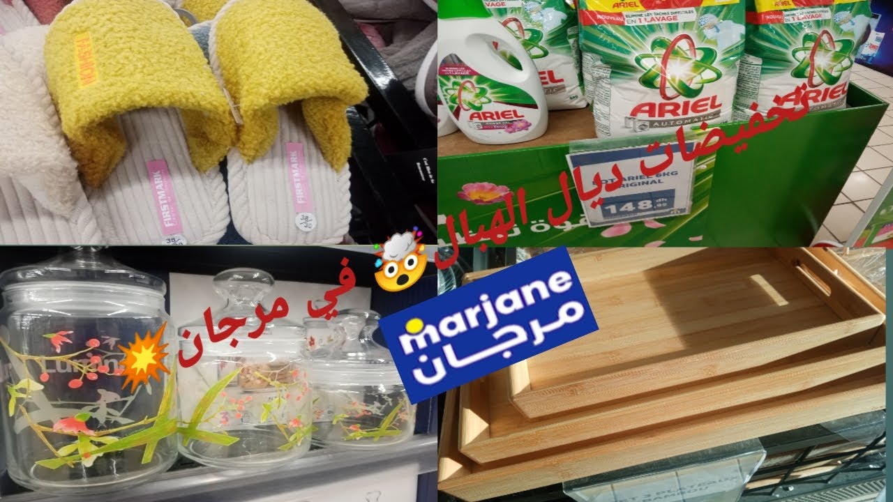 تخفيضات🎉 رائعة عند مرجان💥 بانطوفات/بيجامات/ديكورات....