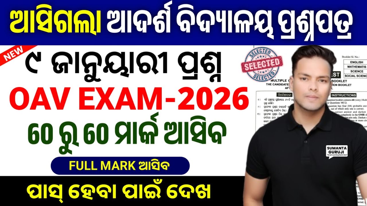 adarsha entrance exam 2026:oav entrance exam model question paper 2026|oav exam important question