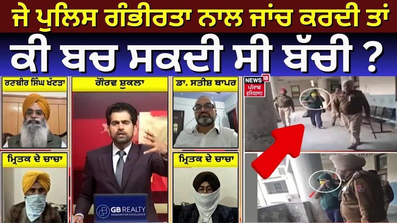 Khabran Da Prime Time | ਜੇ ਪੁਲਿਸ ਗੰਭੀਰਤਾ ਨਾਲ ਜਾਂਚ ਕਰਦੀ ਤਾਂ ਕੀ ਬਚ ਸਕਦੀ ਸੀ ਬੱਚੀ ? Jalandhar Case