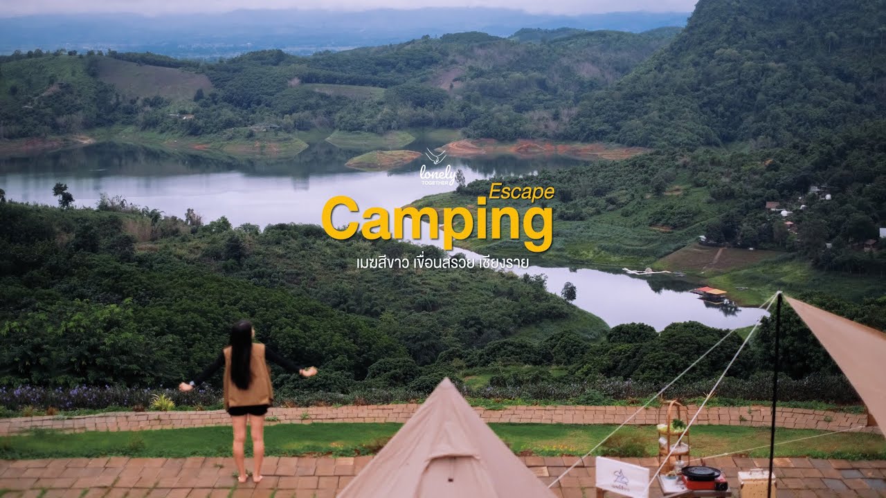 กางเต็นท์ชมวิวเขื่อนแม่สรวย 