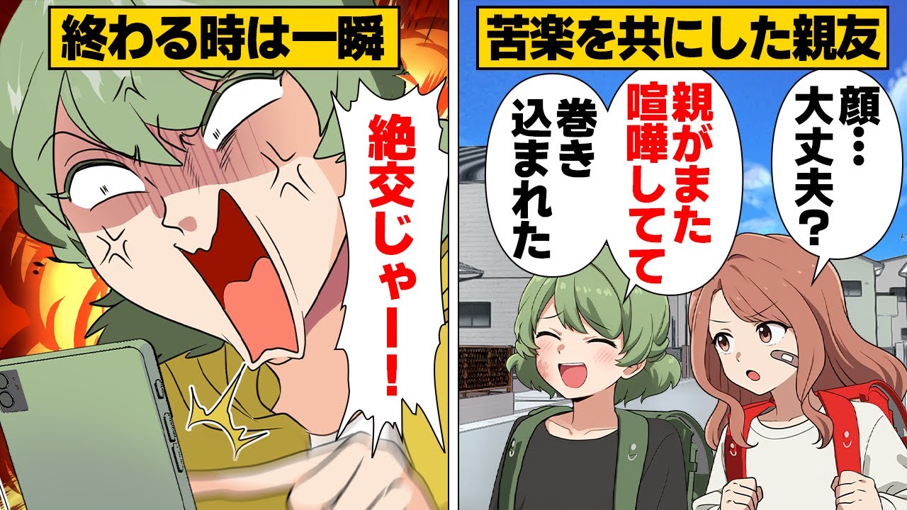 【漫画】「その旦那、失敗じゃない？」心の支えだった親友の一で私の全てが変わってしまった