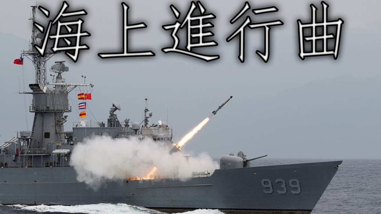 Taiwanese March: 海上進行曲 - Maritime March