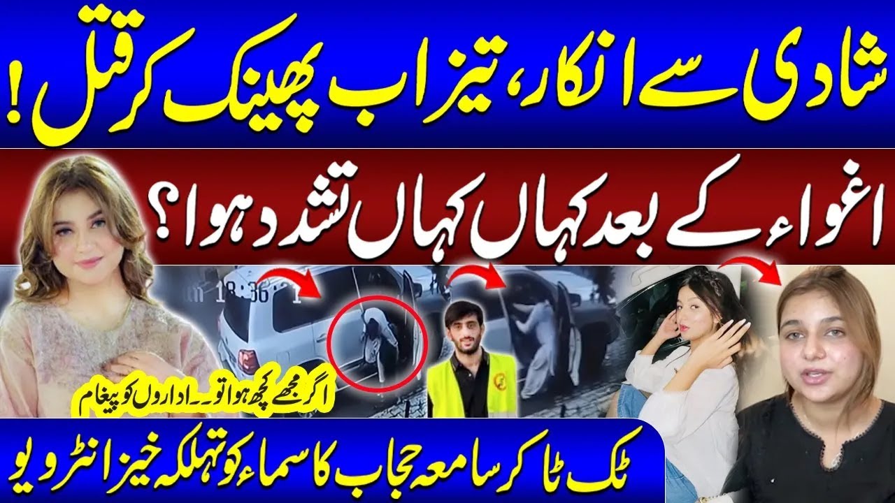 TikToker Samiya Hijab's Shocking Revelations About Accused Hassan Zahid | All Videos Leaked