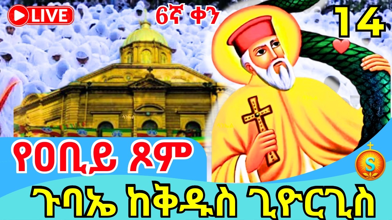 🔴 LIVE| የማለዳ ጉባኤ ከፒያሳ ቅዱስ ጊዮርጊስ| የካቲት 14,2018 |Blessed Morning Gathering at St. George