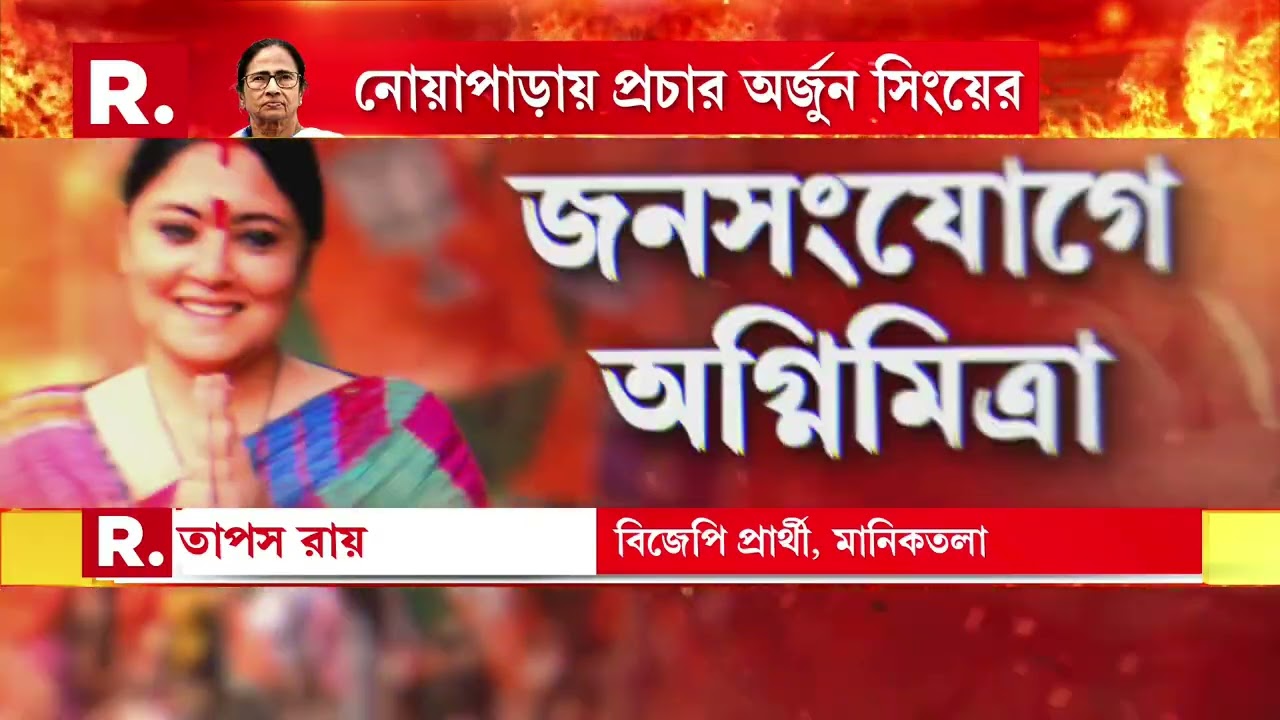 শহর থেকে জেলা। জোরকদমে প্রচারে বিজেপির প্রার্থীরা। মহিষাদলে প্রচারে বিরোধী দলনেতা শুভেন্দু অধিকারী