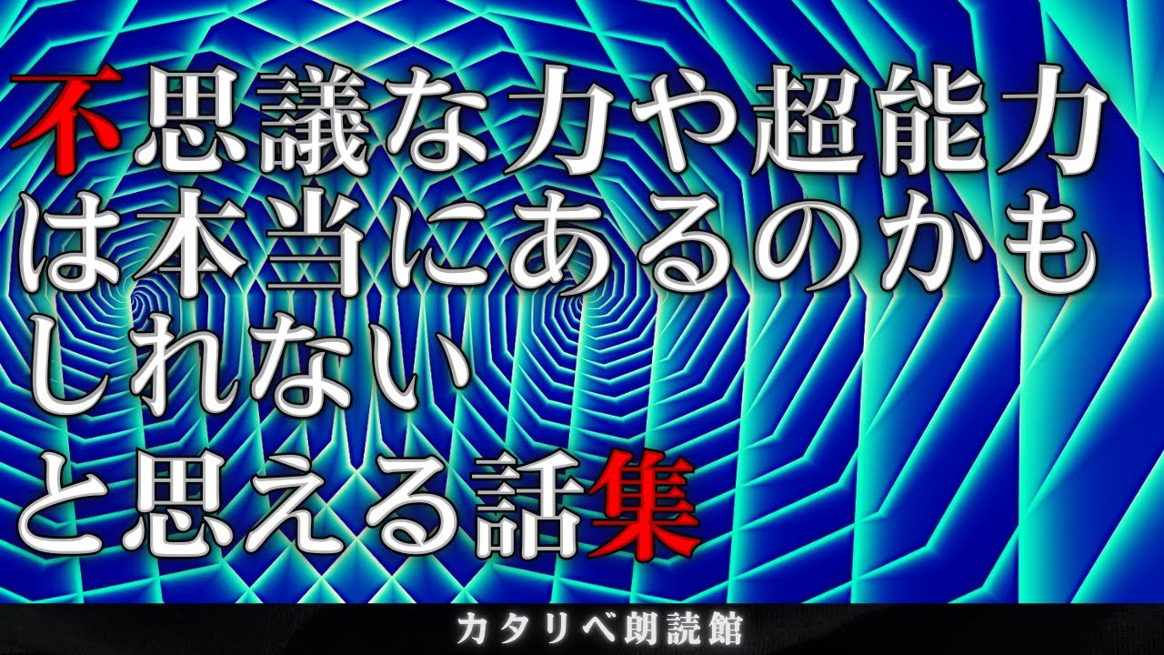 【雨音朗読】特殊能力、超能力の不思議な話/7話まとめ