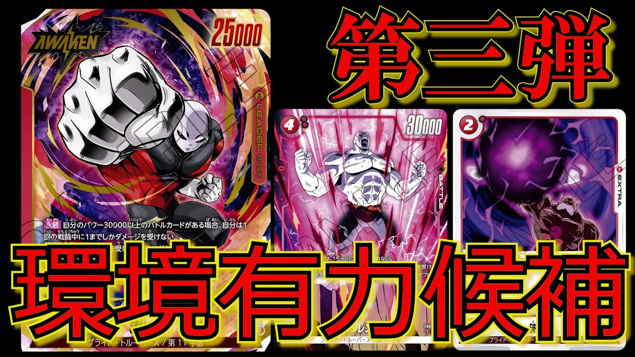 🤡「普通にめっちゃ強いぞ…」今話題のリーダージレンで対戦！！【ドラゴンボールフュージョンワールド】#ドラゴンボール #ドラゴンボールフュージョンワールド #怒りの咆哮