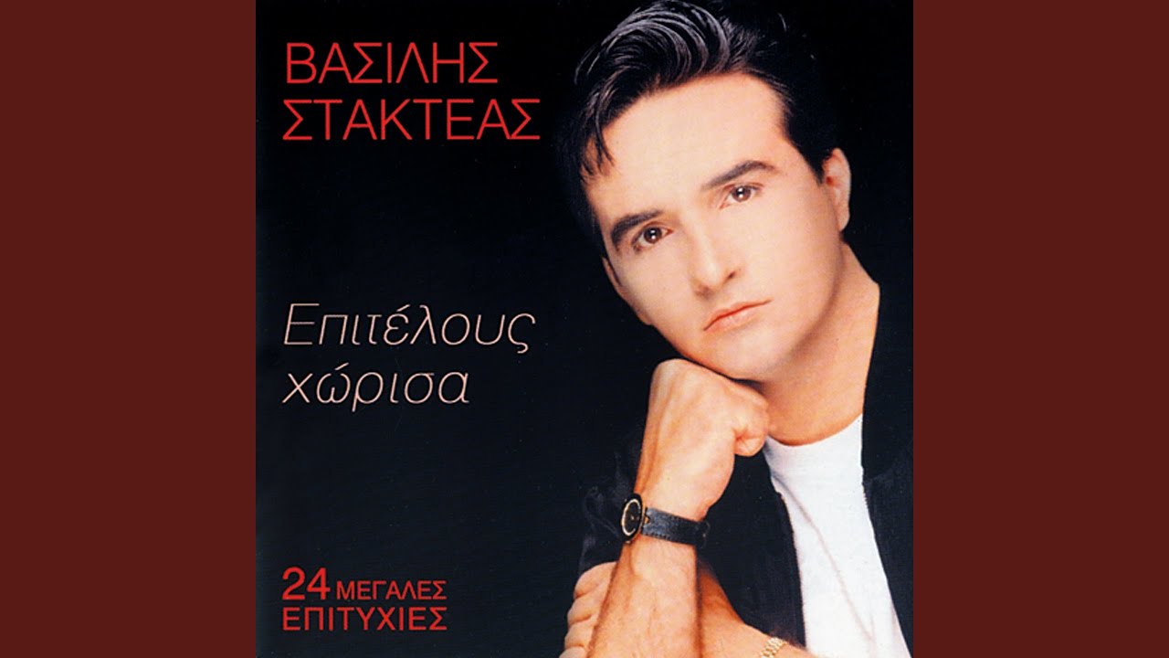 San Na Min Efyges Pote