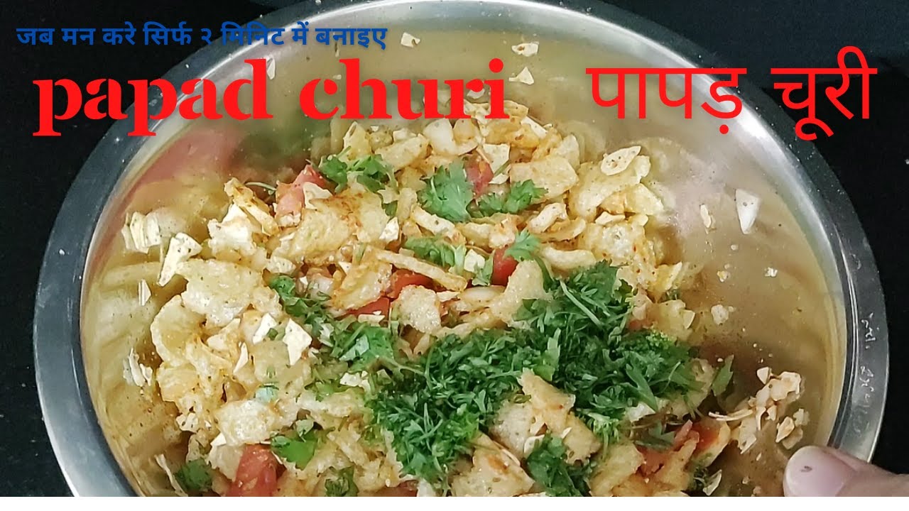 How to make Papad Churi in 2 minutes at Home