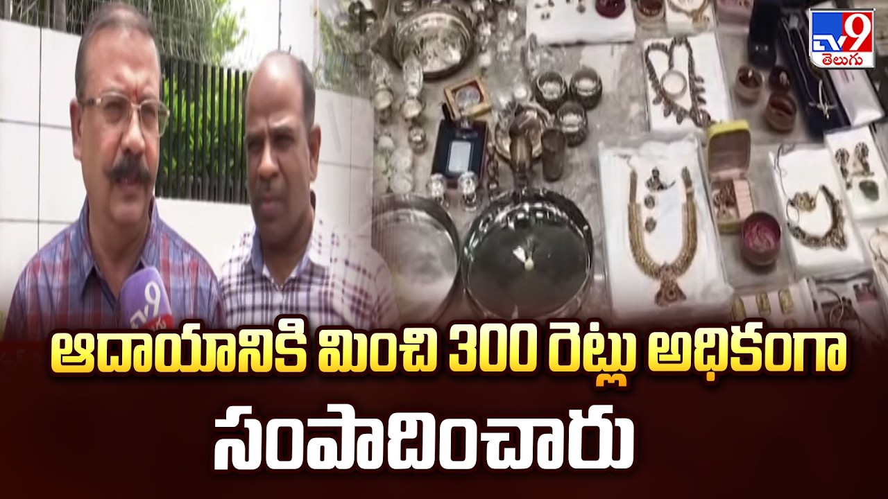 R&B ENC Mohan Naik - ఆదాయానికి మించి 300 రెట్లు అధికంగా సంపాదించారు : ACB DSP Srinivas Reddy - TV9