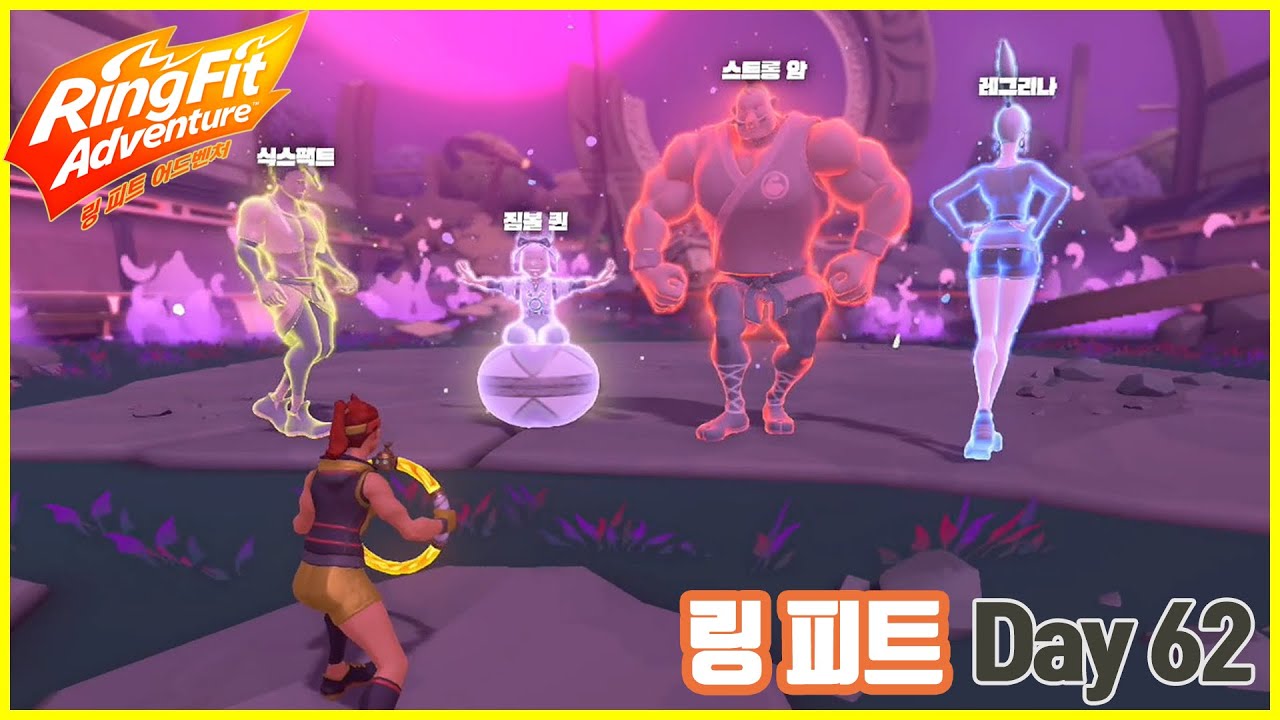 링 피트 어드벤처 62일째 (Ring Fit Adventure Day 62) No comment