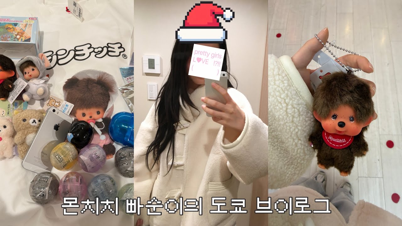 몬치치의 나라, 일본으로! (2) • 10년생 • 도쿄 브이로그 • 일상 브이로그 • 일본 여행 브이로그
