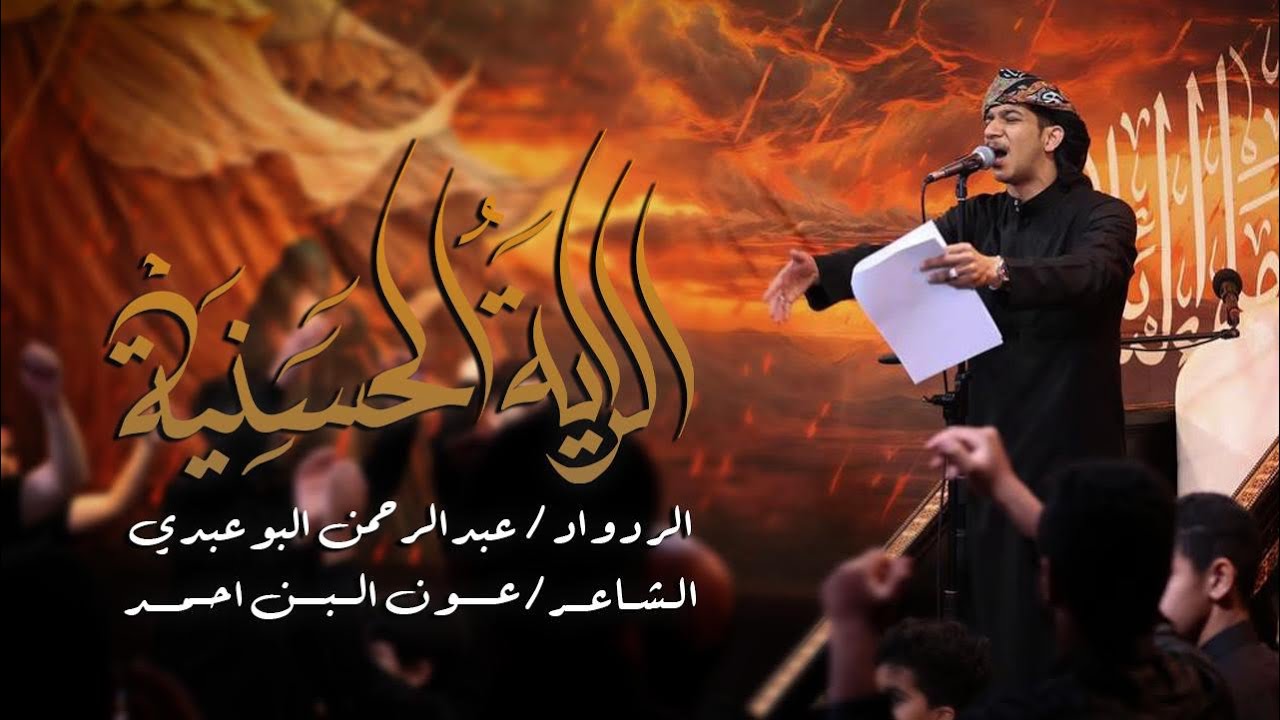 || الراية الحسنية || الرادود عبد الرحمن البوعبدي || موكب أم أبيها عليها السلام لعام ١٤٤٦