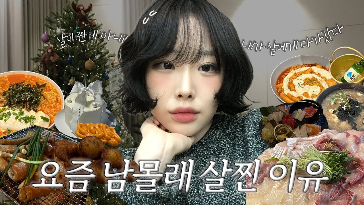 일상브이로그 | 살이 찐 게 아니라 내가 살에게 다가갔다🐷｜대구·부산 고삐 풀린 먹방일상