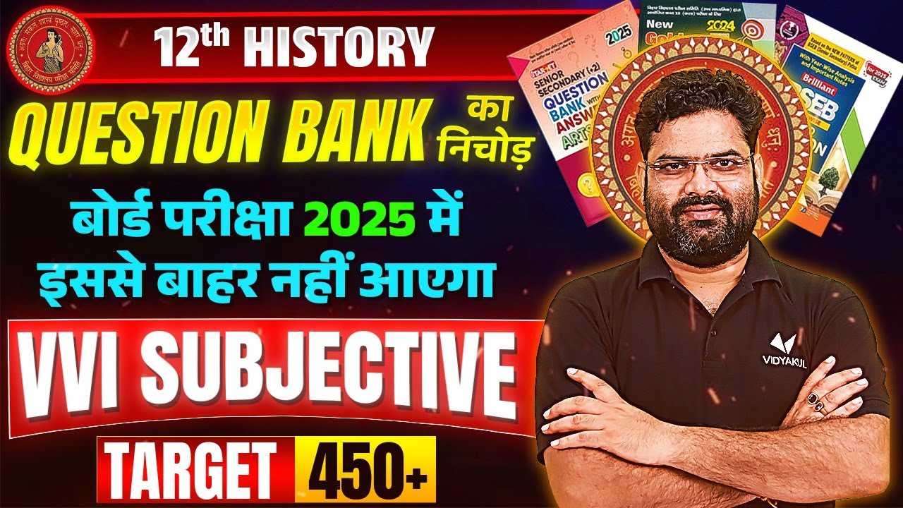 Class 12 History Subjective Question Bank | Target 450+| 12th History VVI Subjective Question | BSEB