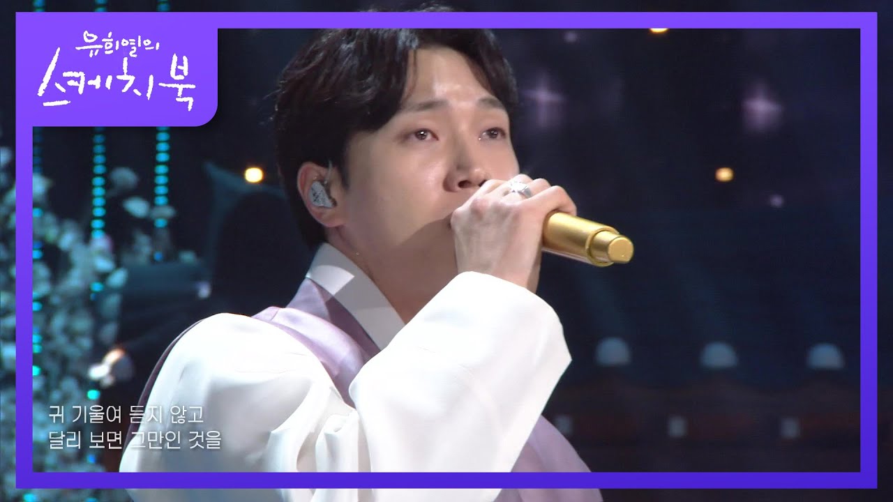 🎉유스케 13주년 특집🎉 김필 - 내 마음에 비친 내 모습  [유희열의 스케치북/You Heeyeol’s Sketchbook] | KBS 220422 방송