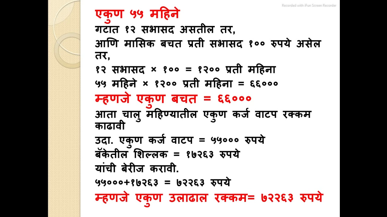 Bachat Gat Record. गटाचा हिशोब रिपोर्ट कसा तयार करावा
