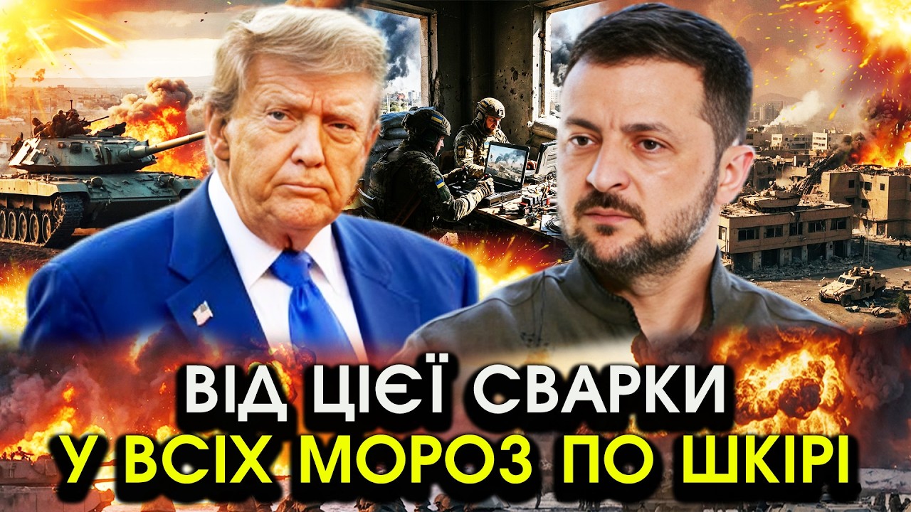 Трамп сказав Зеленському ШОКУЮЧЕ, прогнав бійців ЗСУ з Ірану?! Такого скандалу НІХТО НЕ ЧЕКАВ