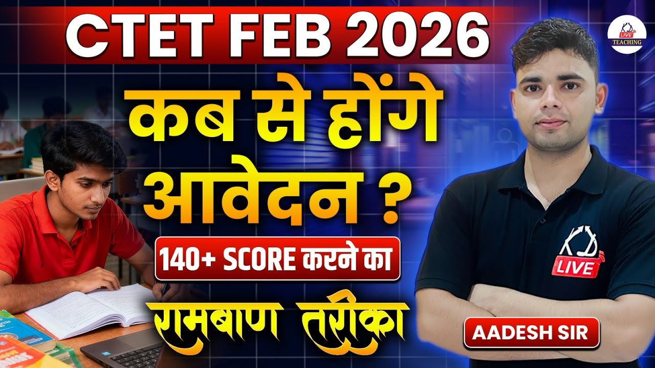 CTET FEB 2026 | When will applications be open? | The ultimate way to score 140+ | By Aadesh Sir