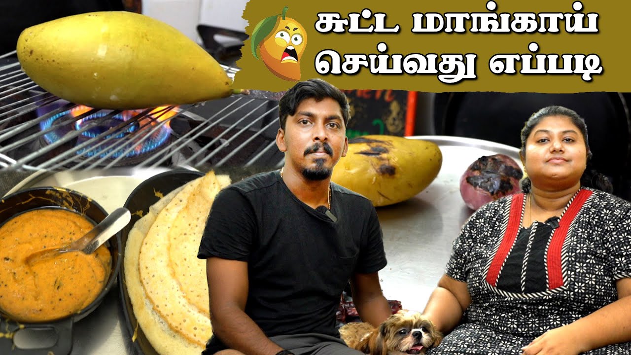 இந்த மாதிரி சுட்ட மாங்கா Chutney-ய Try பண்ணி பாருங்க😍 🥭 | Comali Sarath