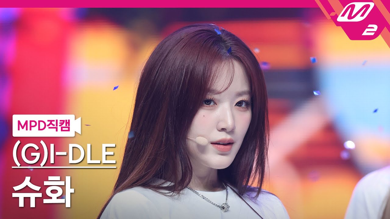 [MPD직캠] (여자)아이들 슈화 직캠 4K '클락션 (Klaxon)' ((G)I-DLE SHUHUA FanCam) | @MCOUNTDOWN_2024.7.18