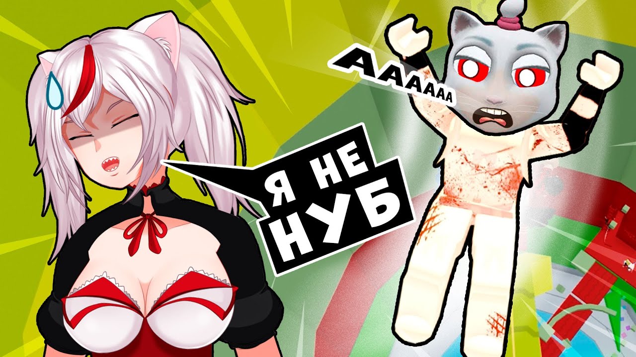 КОШКА СТАЛА НУБОМ В ТАВЕР ОФ ХЕЛЛ! 😨 Как играть в БАШНЮ АДА - Roblox Tower of Hell