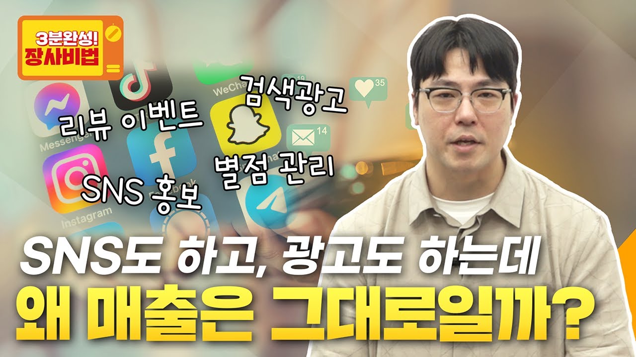 이커머스 마케팅 채널 운영법, 이렇게 달라야 성과가 납니다