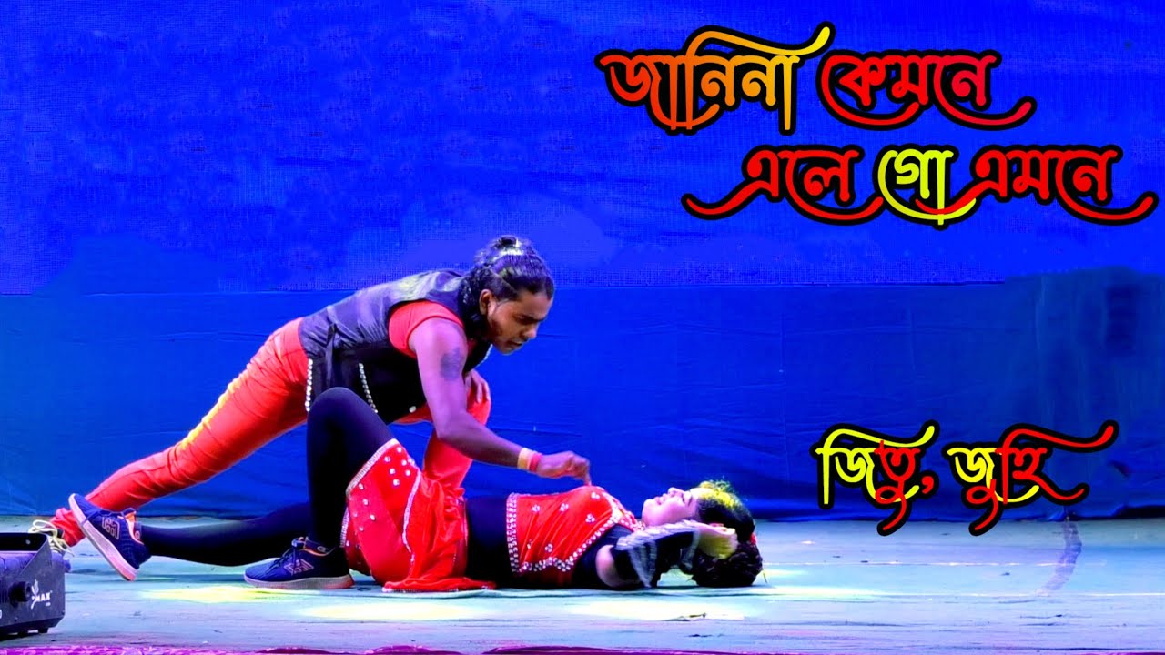Janina Kemone ele Go Emone।Stage Programe।Orchestra।জানিনা কেমনে এলে। Bapi Lahiri Song।Bangla Gaan।