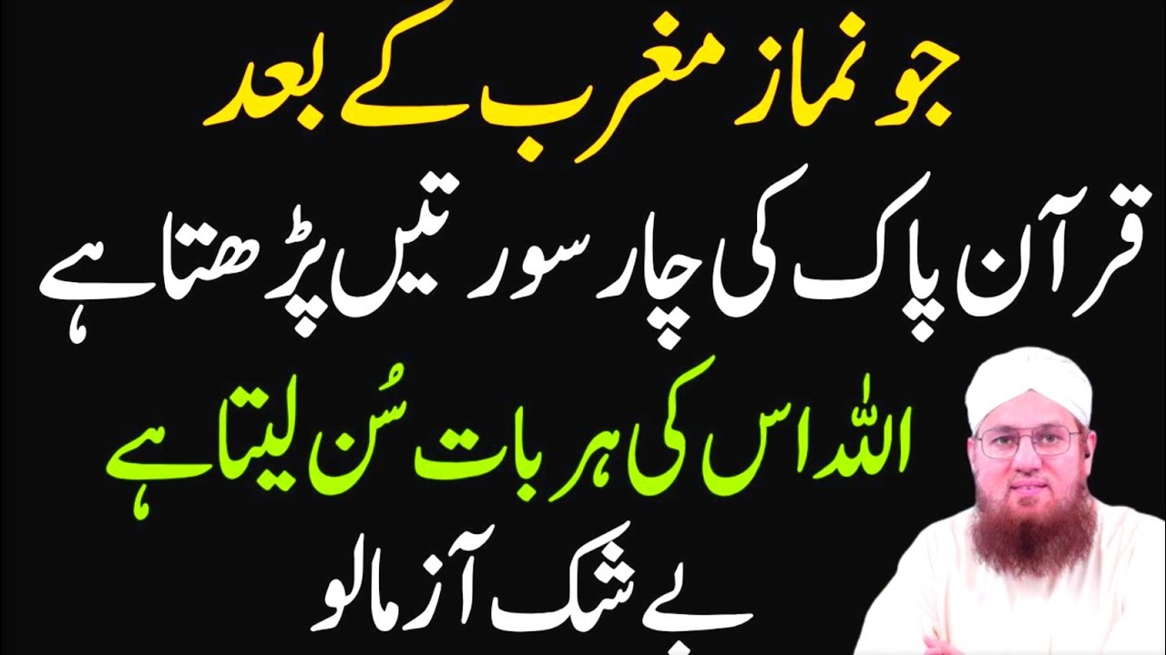 Namaz Magrib Ky Bad Ka Wazifa | Quran Ki Soraty Ka Wazifa | Abdul Habib Attari