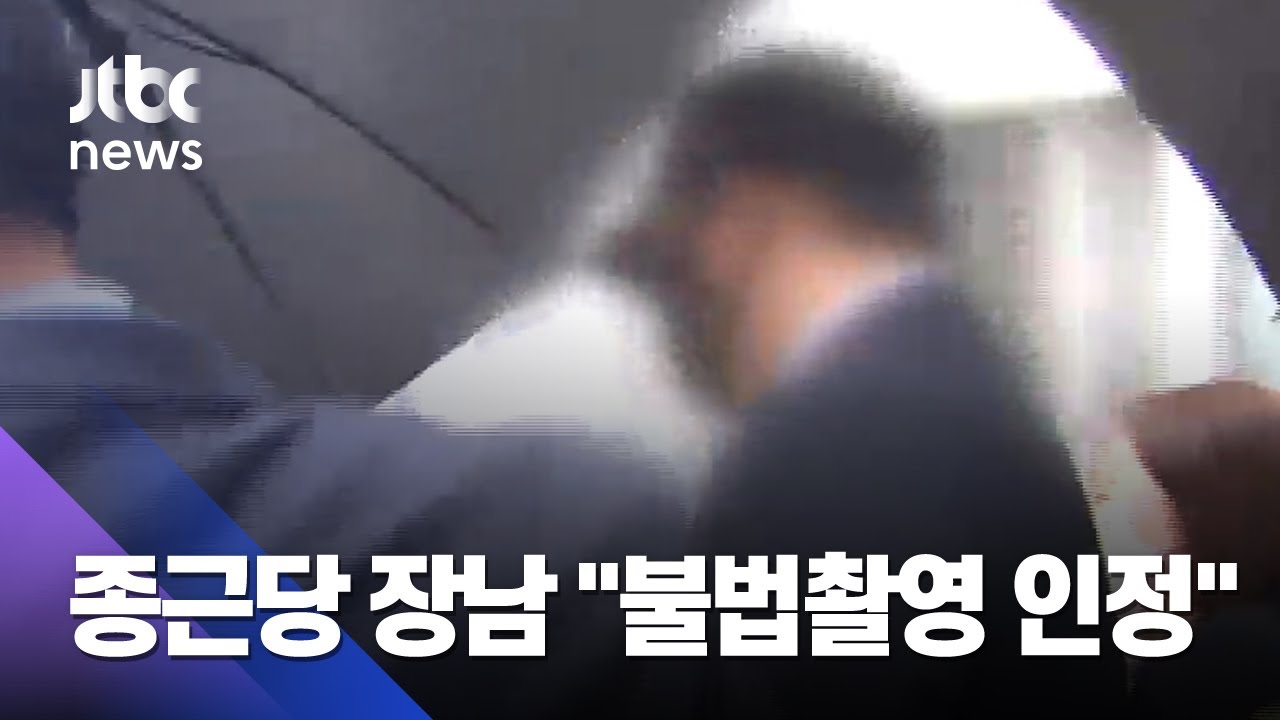 '성관계 영상' 촬영&middot;유포한 종근당 장남 