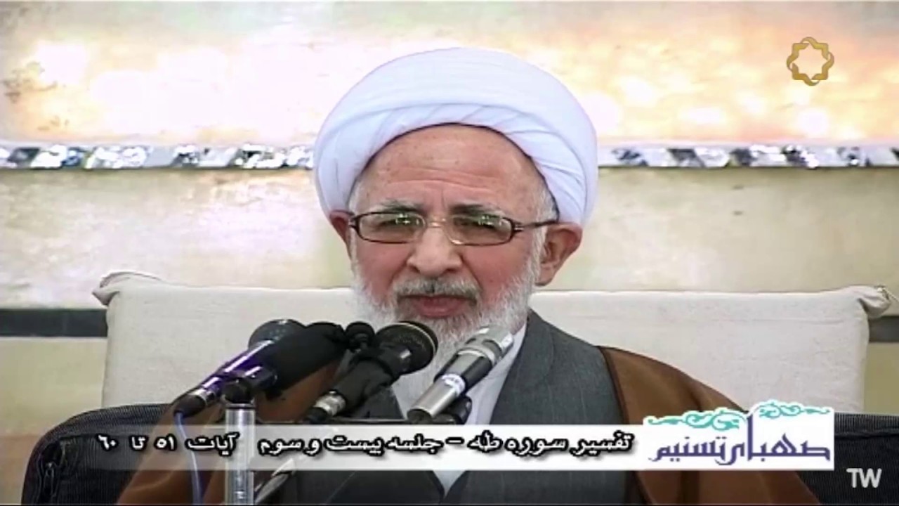 صهباى تسنيم - الشيخ جوادى آملى - تفسير سورة طه - الجلسة 23 - الآية 51 إلى 60