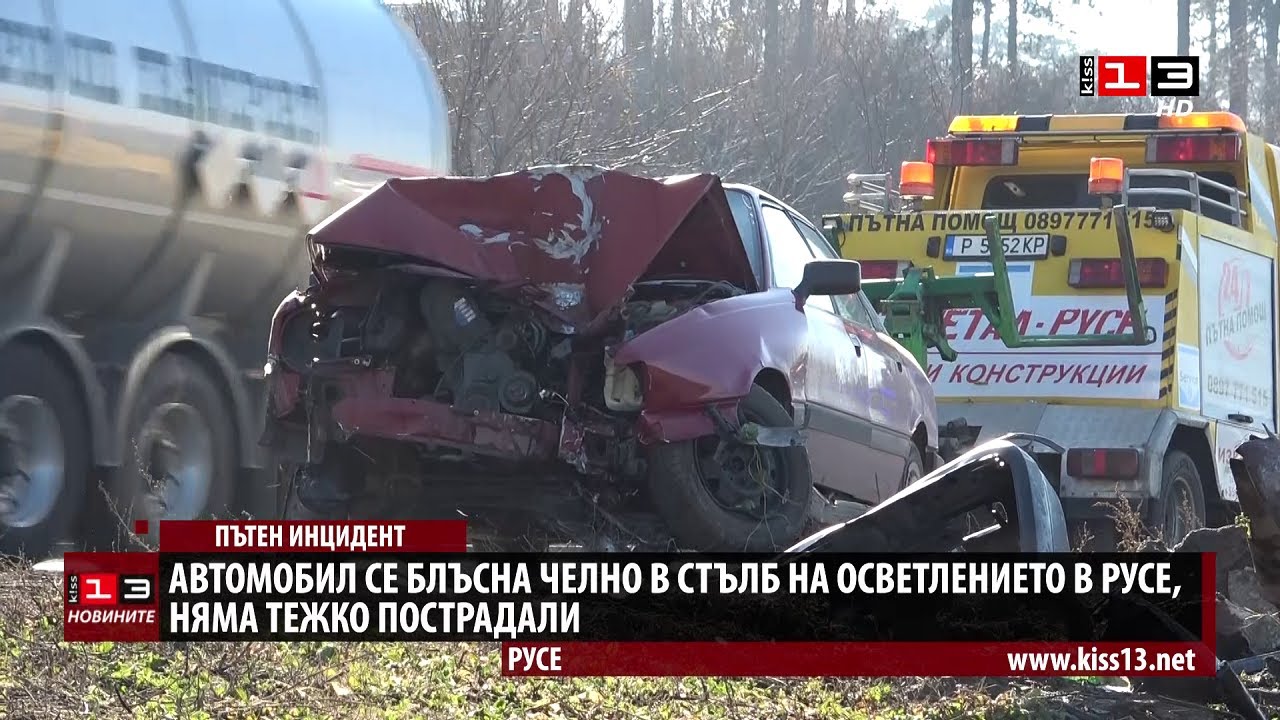 Автомобил се блъсна челно в стълб на осветлението в Русе, няма тежко пострадали