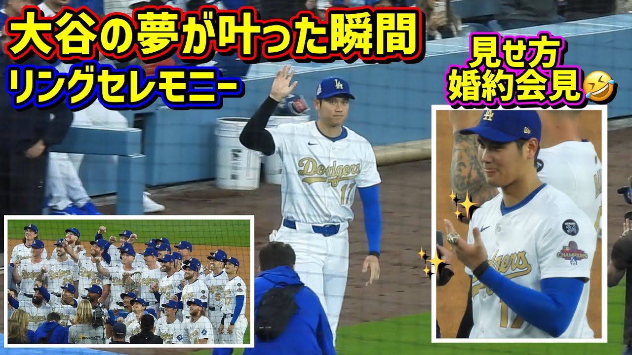 感動‼️大谷が夢のチャンピオンリングを手にした日✨見せ方最高😂 【現地映像】リングセレモニー