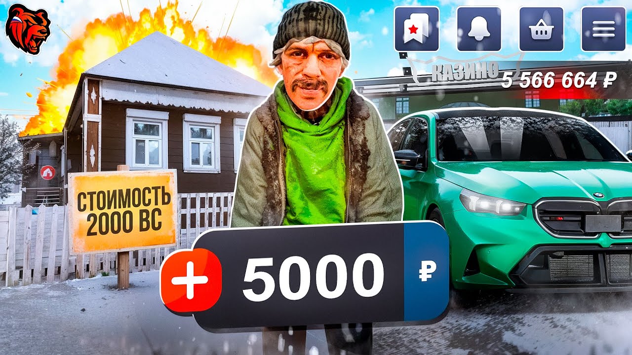 ЧТО БУДЕТ ЕСЛИ БОМЖ ПОТРАТИТ 5000 РУБЛЕЙ на БЛЕК РАШЕ ЗА ОДИН ДЕНЬ?