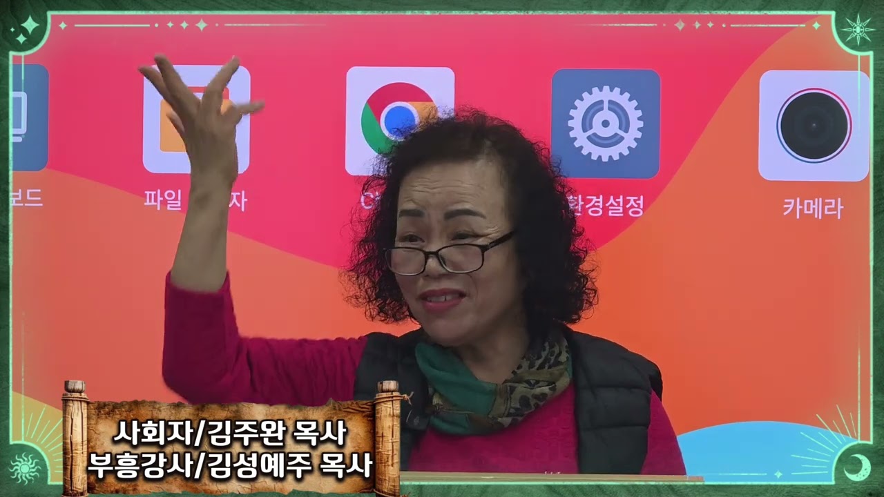 하늘나라복음방송/김성예주  목사/유트브방송연합회/다문화복지봉사회/합동대표총회