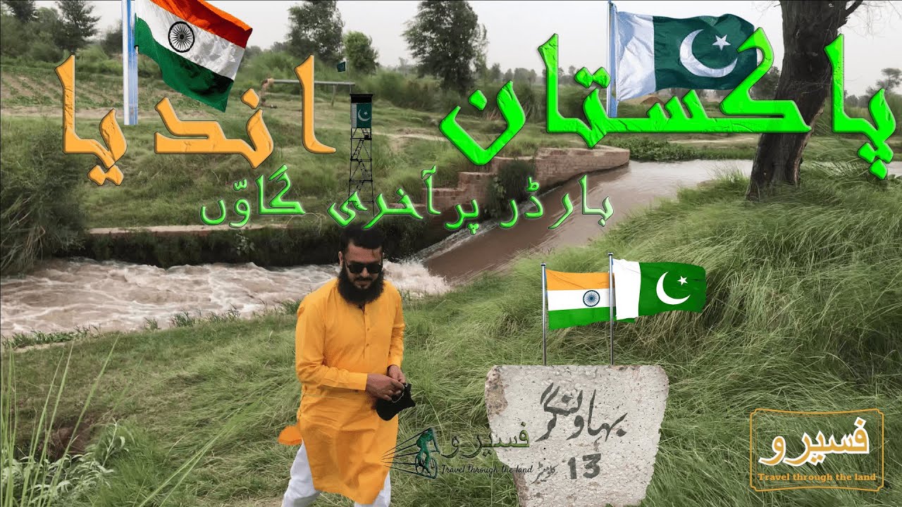 Last village of Pakistan India Border | Lambi Bhaini| Part 1 |  Faseero | Eastern Saddiqia Canal