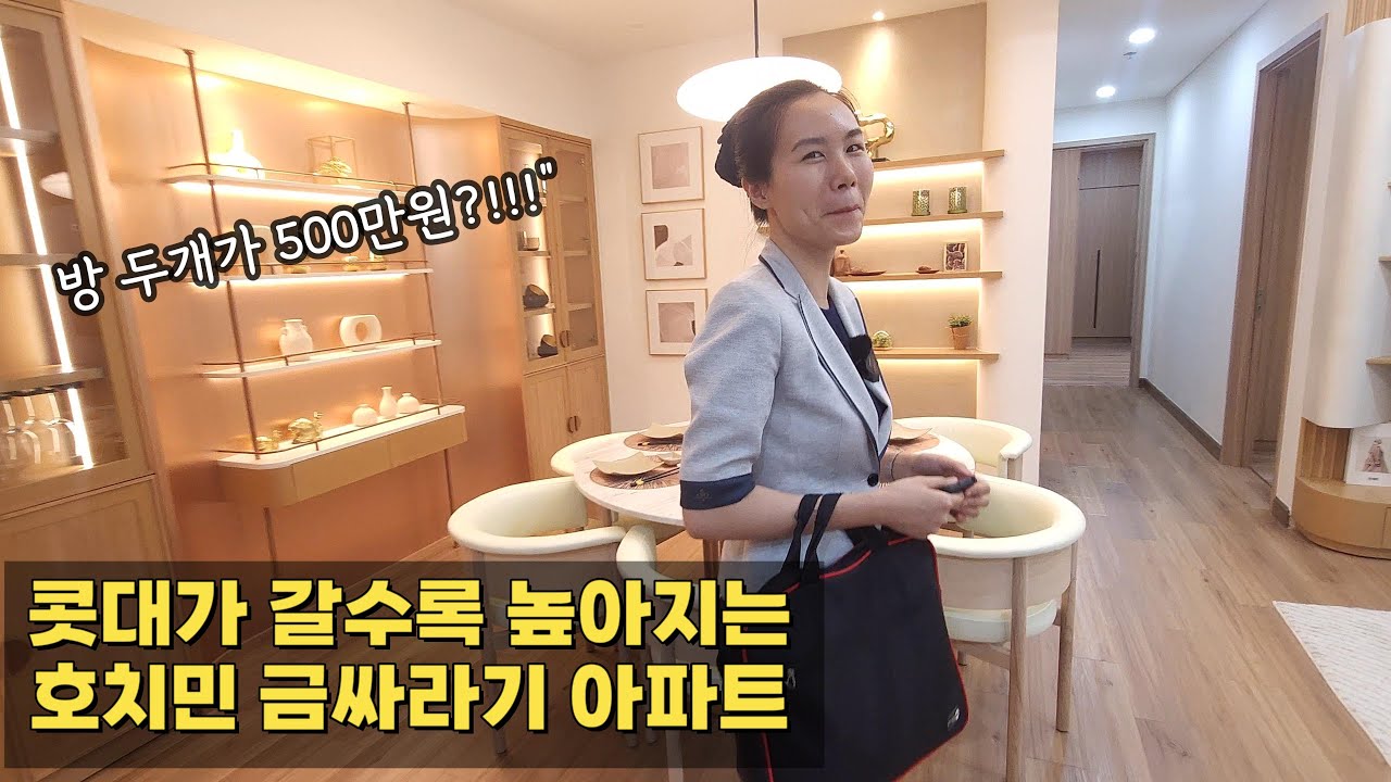 직접 보고도 믿을 수 없는 호치민 금싸라기 아파트 가격. 얼마나 좋길래....
