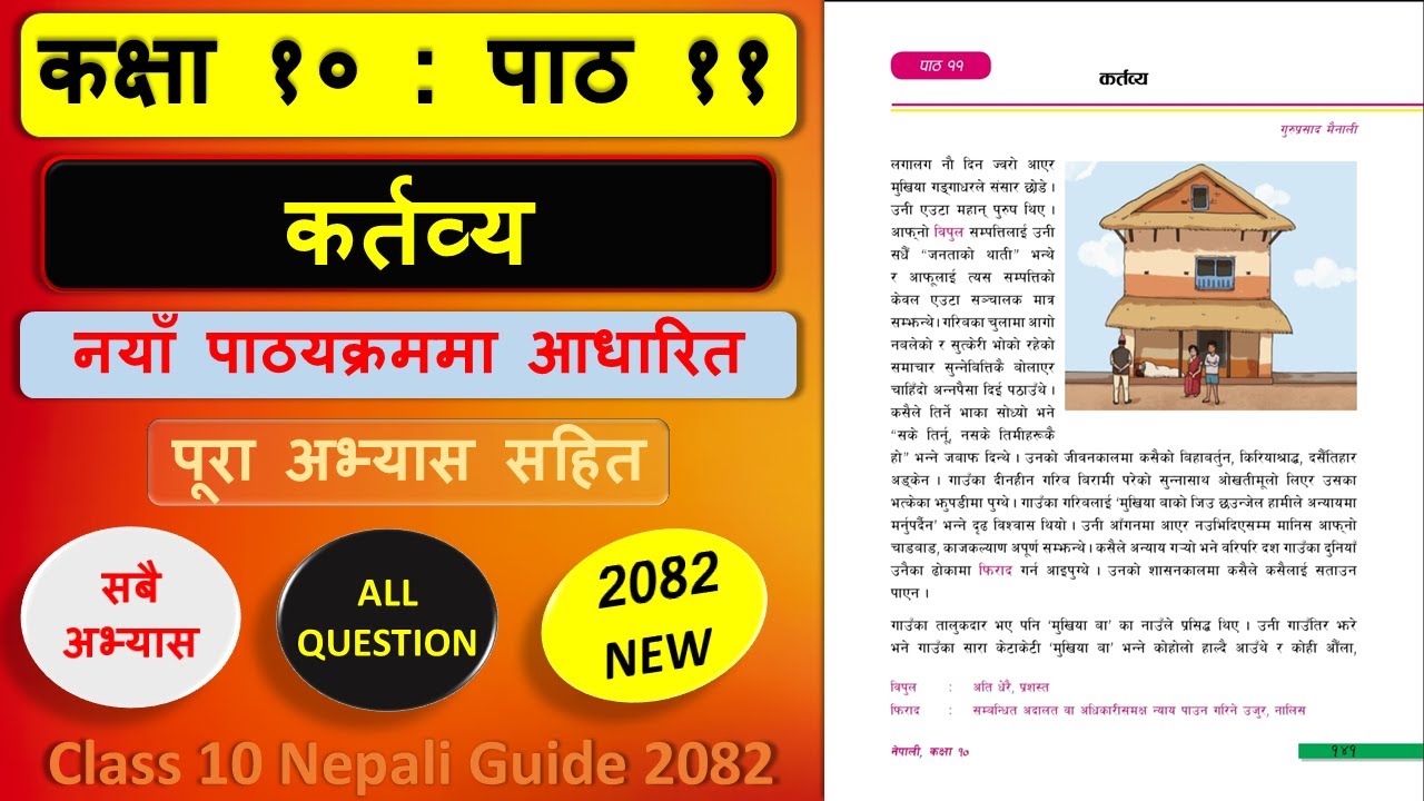 कर्तव्यको सम्पुर्ण अभ्यास 2082 | Class 10 nepali chapter 11 exercise | Class 10 nepali unit 11