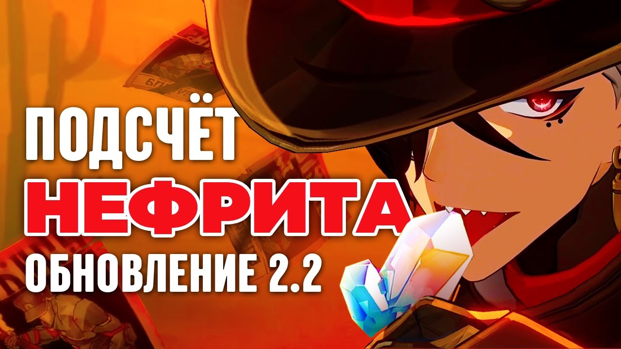 ПОЛНЫЙ ПОДСЧЕТ НЕФРИТА В ОБНОВЛЕНИИ 2.2 | ПРОХОДНОЙ ПАТЧ ИЛИ НЕТ? | Honkai: Star Rail