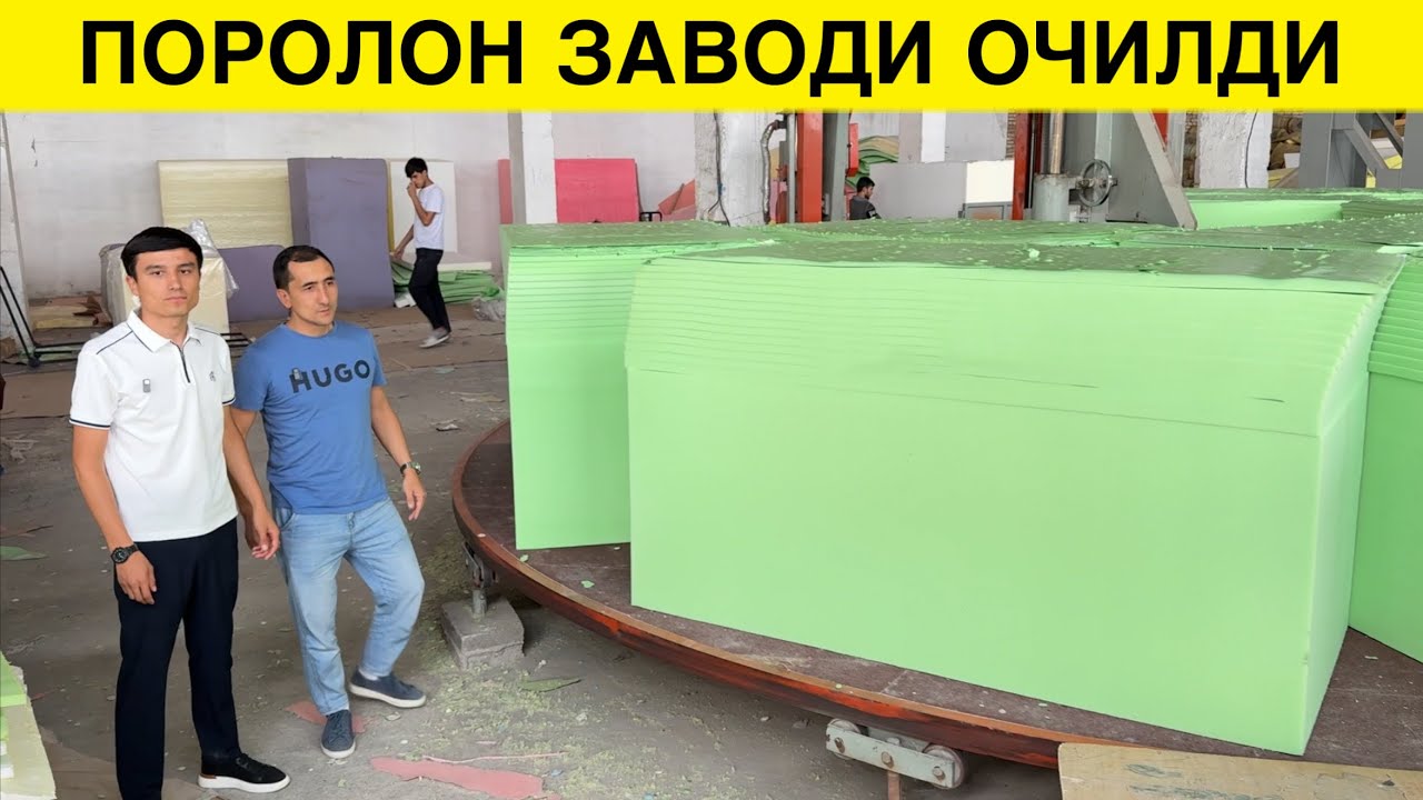 ПОРОЛОН ЗАВОДИ ОЧИЛДИ ЭНДИ МЕБЕЛЧИЛАРГА ОСОН БУЛАДИ 
