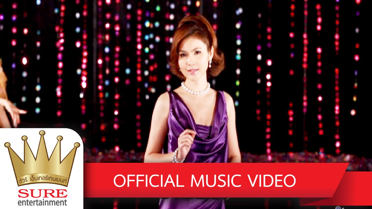 ชายในอุดมคติ - ฝน ธนสุนทร [OFFICIAL MV]